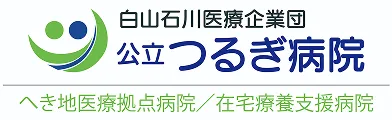 公立つるぎ病院