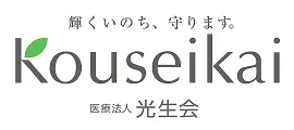 医療法人 光生会