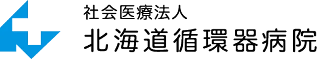 北海道循環器病院